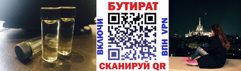 Бутират буратино  Чулым 