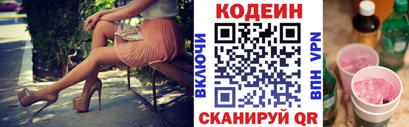 Кодеиновый сироп Lean напиток Lean (лин)  hydra онион  Чулым  купить  цена 